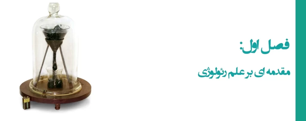 ثبت نام دوره مکانیک سیالات غیرنیوتنی 1 ثبت نام دوره مکانیک سیالات غیرنیوتنی- مرجع تخصصی آموزش نرم افزار انسیس و فلوئنت